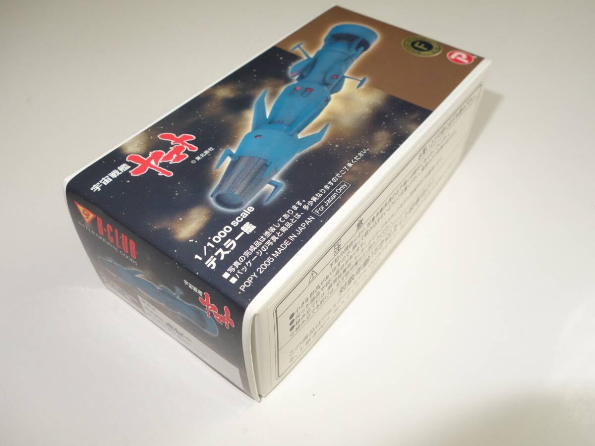 Amazon | B-CLUB 宇宙戦艦ヤマト デスラー艦 1/1000 レジン製 ガレージ